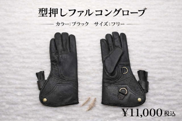 型押しファルコングローブ　フリーサイズ