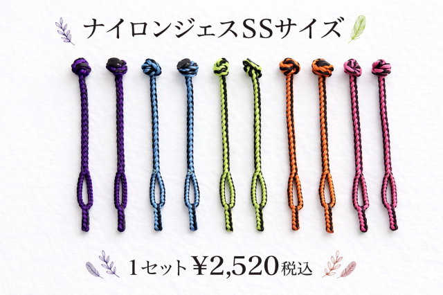 【日本製】ナイロンジェス　SSサイズ　