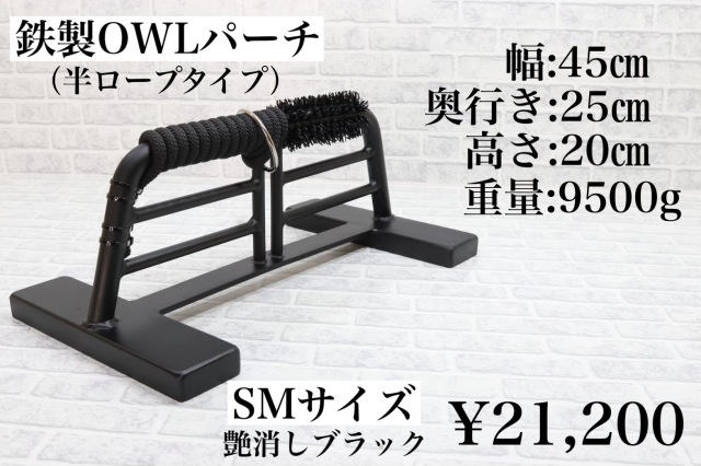 ステンレス製 OWLパーチ 半ロープ、半人工芝仕様 Sサイズ