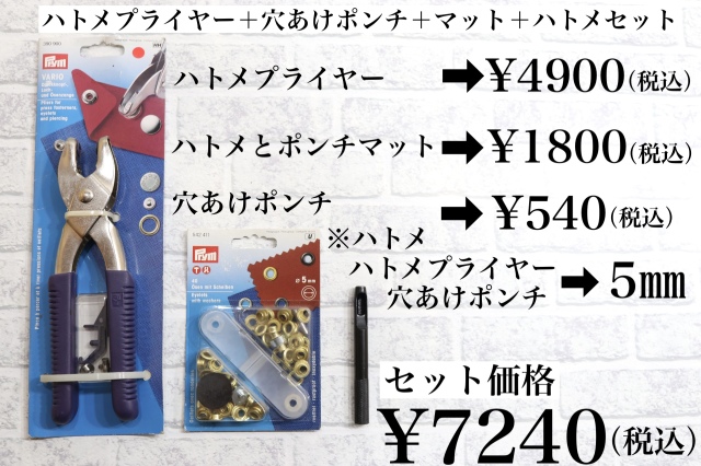 海外製　プライヤー＋穴あけポンチ＋5ｍｍのハトメとコマとマット　3点セット