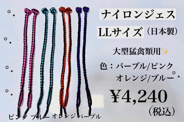 NEW！【日本製】ナイロンジェス　ＬＬサイズ