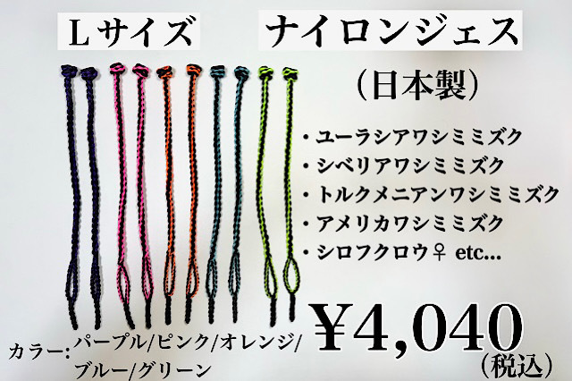 NEW！【日本製】ナイロンジェス　Ｌサイズ