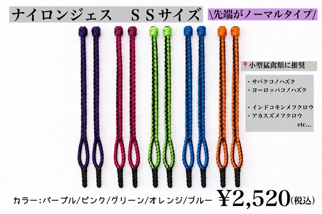 【日本製】ナイロンジェス　SSサイズ　