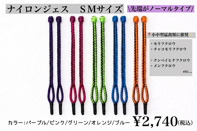 【日本製】ナイロンジェス　SMサイズ　