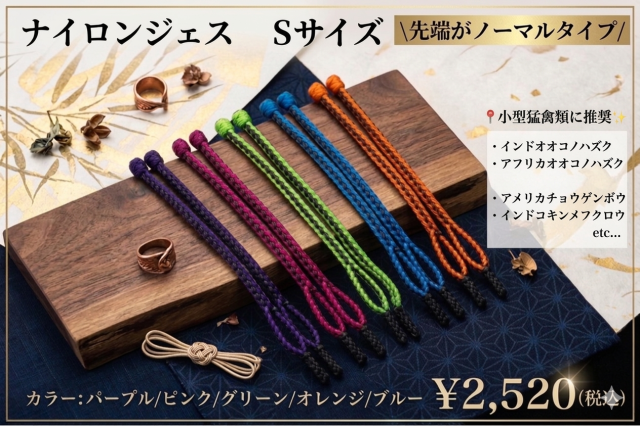 【日本製】ナイロンジェス　Sサイズ　