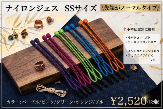 【日本製】ナイロンジェス　SSサイズ　