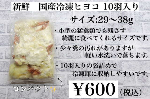リピート購入で＋10羽】 送料無料 国産 新鮮安全 冷凍ひよこ 50