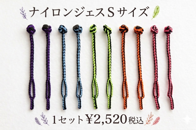 【日本製】ナイロンジェス　Sサイズ　