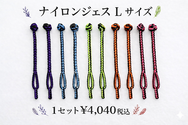 【日本製】ナイロンジェス　Ｌサイズ　大型猛禽類用