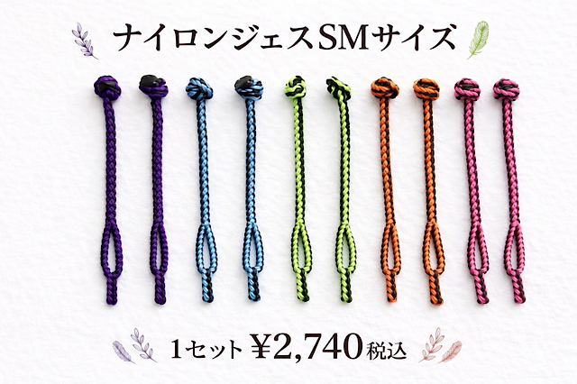 【日本製】ナイロンジェス　SMサイズ　