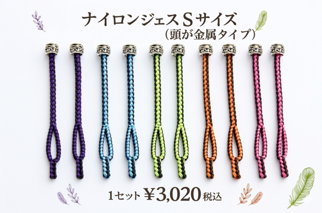 【日本製】ナイロンジェス　Sサイズ　頭が金属タイプ　小型～中小型猛禽類用