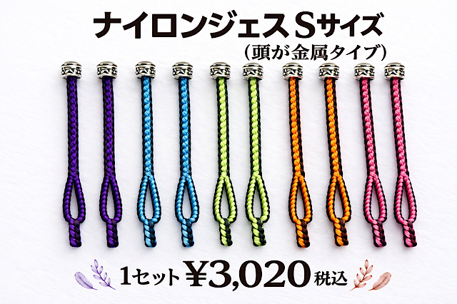 【日本製】ナイロンジェス　Sサイズ　頭が金属タイプ　小型～中小型猛禽類用