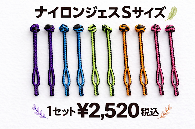 【日本製】ナイロンジェス　Sサイズ　