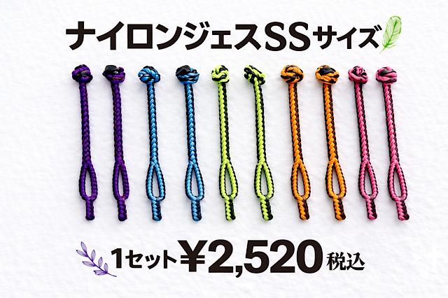 【日本製】ナイロンジェス　SSサイズ　