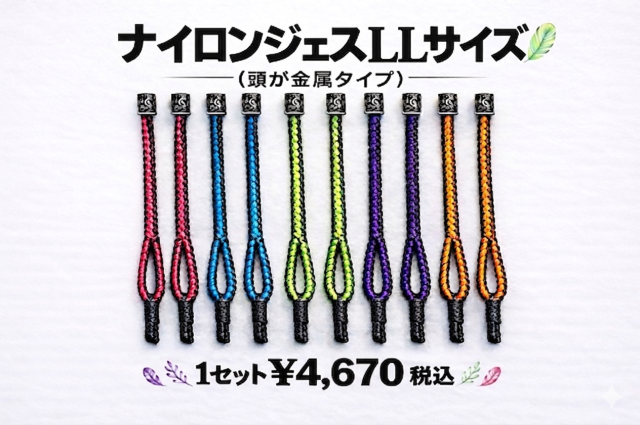 【日本製】ナイロンジェス LLサイズ 頭が金属タイプ 大型猛禽類用