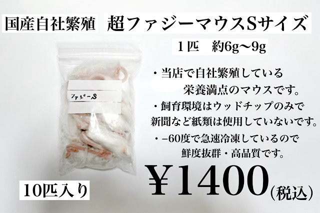 国産 冷凍マウス ファジー L 50匹 (一部地域発送不可) Amazon | 冷凍マウス ファジー M 20匹 国産 SAfarm | SAfarm