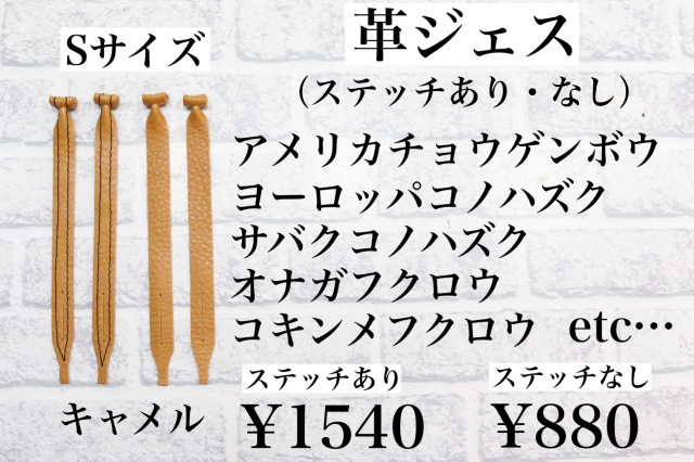 日本製/ヌメ革　革ジェス（ステッチあり、なし）Ｓサイズ　小型猛禽類用　