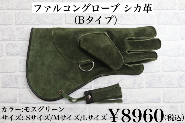 猛禽用グローブ