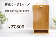 猛禽用移動ケージ　Lサイズ　