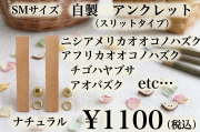 カンガルー革アンクレット　SMサイズ　足輪　