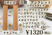 カンガルー革アンクレット　Ｌサイズ　