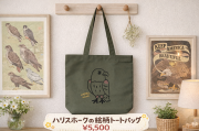 ハリスホークの絵柄　トートバッグ