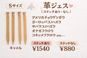 日本製/ヌメ革　革ジェス（ステッチあり、なし）Ｓサイズ　小型猛禽類用　