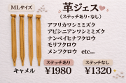 日本製/ヌメ革　革ジェス（ステッチあり、なし）MLサイズ　中型猛禽類用