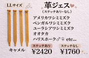 日本製/ヌメ革　革ジェス（ステッチあり、なし）LLサイズ　大型猛禽類用