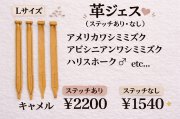 日本製/ヌメ革　革ジェス（ステッチあり、なし）Lサイズ　中型猛禽類用