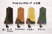 ファルコングローブ　シカ革  フリーサイズ