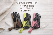 ファルコングローブ　イーグル刺繍　ショート　子ども用サイズ