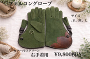 ファルコングローブ　右手着用