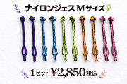 【日本製】ナイロンジェス　Mサイズ　中型～大型猛禽類用