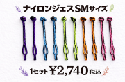 【日本製】ナイロンジェス　SMサイズ　