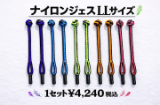 【日本製】ナイロンジェス　ＬＬサイズ　大型猛禽類用