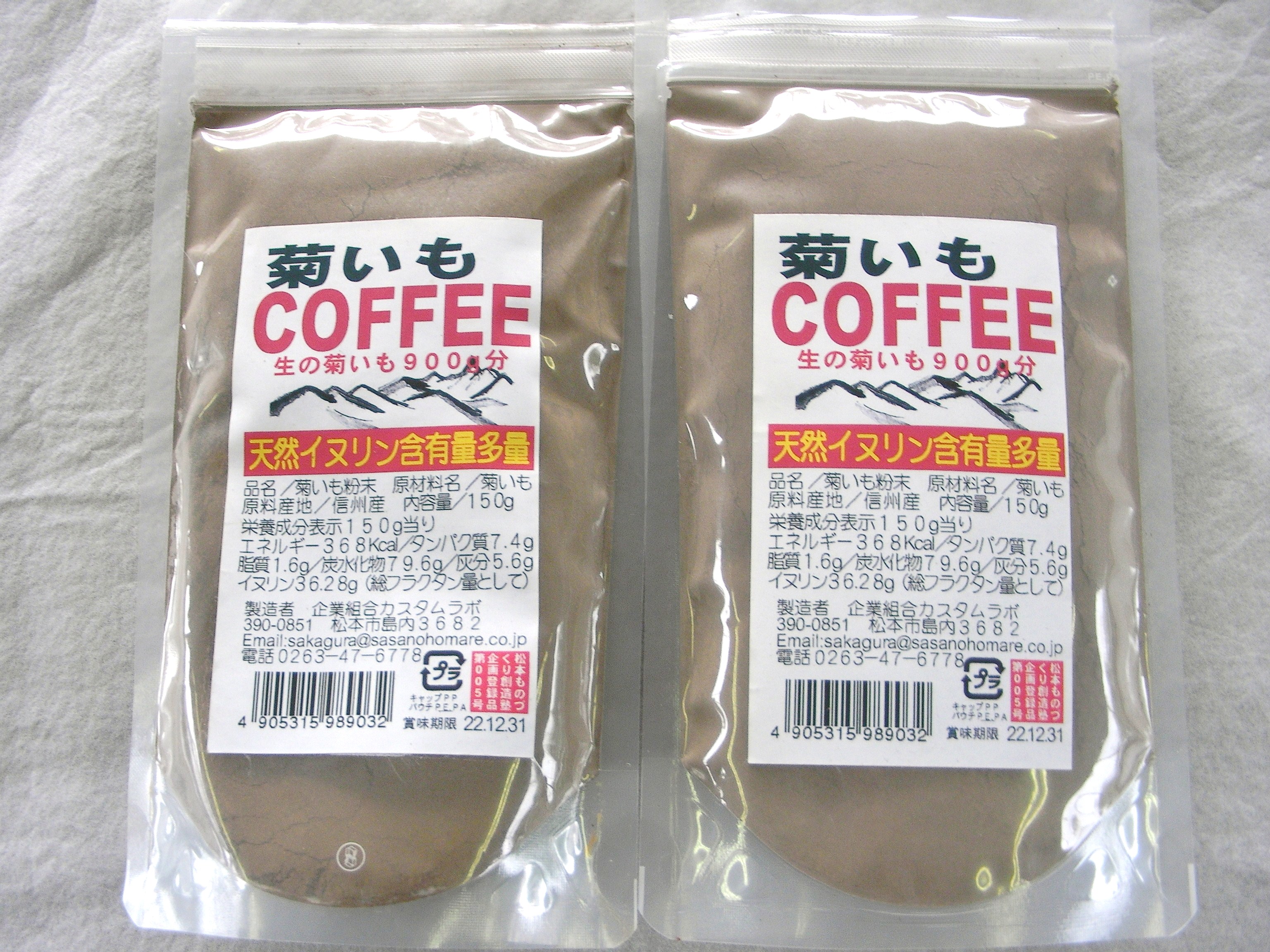 焙煎菊芋の粉末 ２個セット