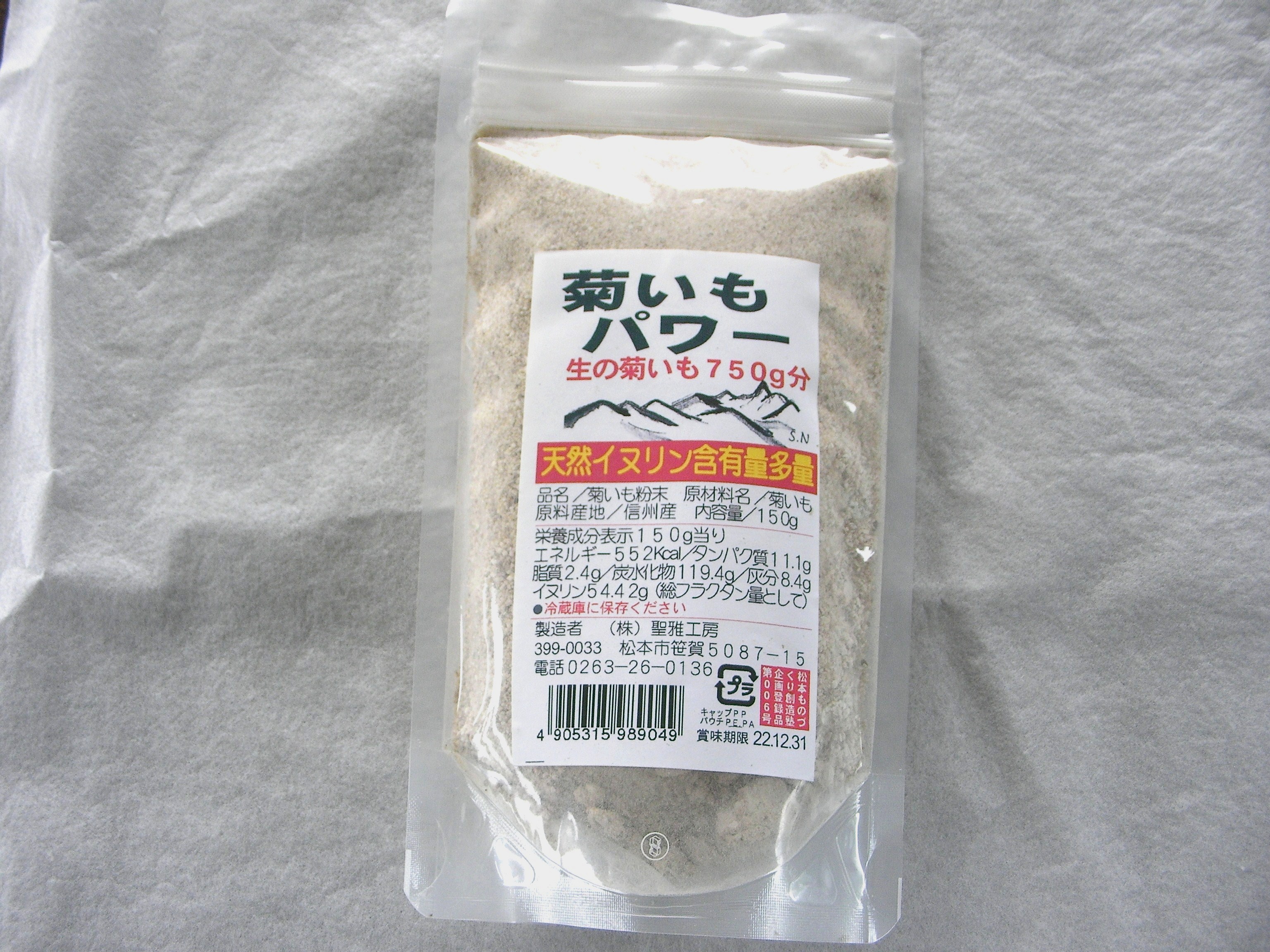菊芋の粉末