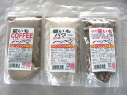 菊芋粉末　焙煎粉末　焙煎固形タイプの3種類セット！