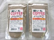 焙煎菊芋の粉末 ２個セット