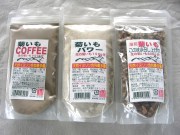 菊芋粉末　焙煎粉末　焙煎固形タイプの3種類セット！