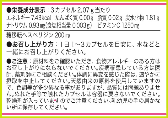 アイノアール・ビタミンＣ成分表