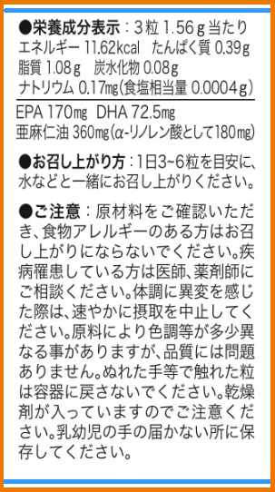 アイノアール・オメガ成分表