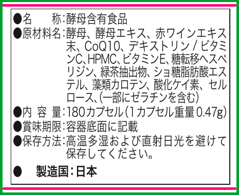 アイノアール・スーパーアンチオキシドラベル