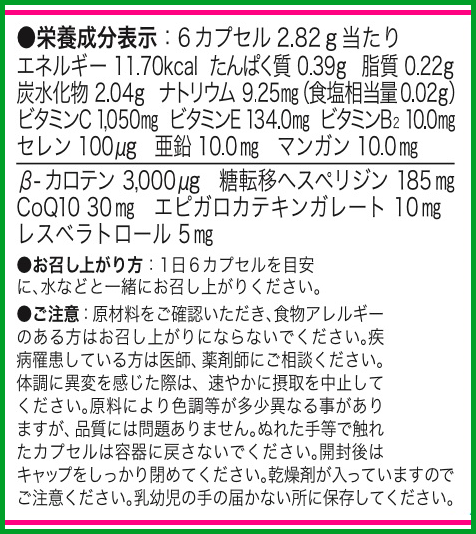 アイノアール・スーパーアンチオキシド成分表