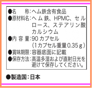 アイノアール・ヘム鉄ラベル