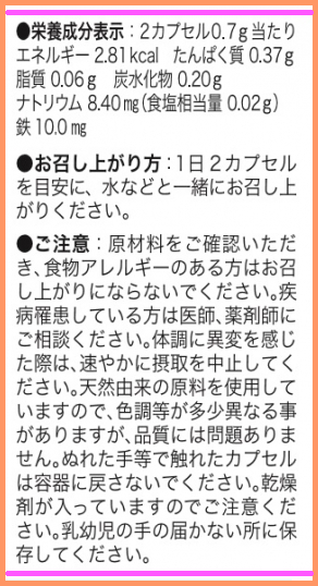 アイノアール・マルチ成分表