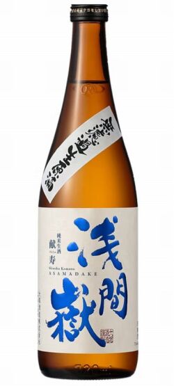 浅間嶽純米献寿無濾過生原酒