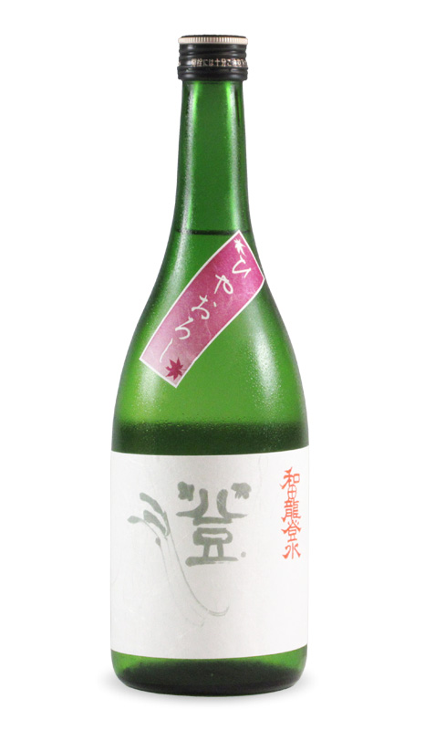 和田龍登水ひやおろし720