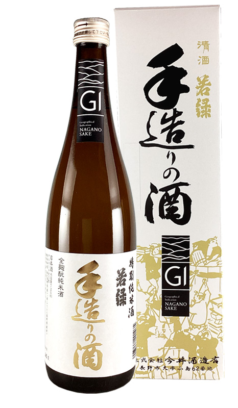 若緑手造りの酒720
